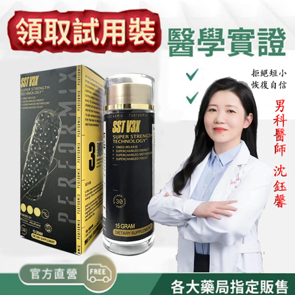 【 最后三天！可免費 領取试用装！】台美聯合研發產品 ---永信藥品SST（黑金魔顆粒）！一粒讓老婆爽到腿軟，五分鐘突破18公分（無任何副作用/依賴性，心臟病,高血壓均可以使用）