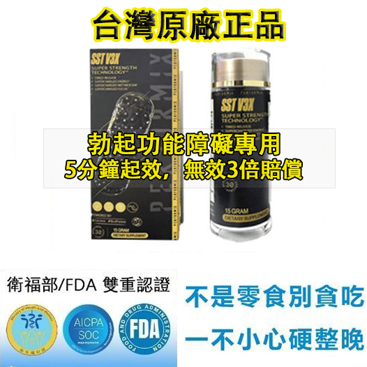 【 最后1天！可免費 領取试用装！】台美聯合研發產品 ---永信藥品SST（黑金魔顆粒）！一粒讓老婆爽到腿軟，五分鐘突破18公分（無任何副作用/依賴性，心臟病,高血壓均可以使用）